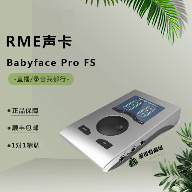 RME  Babyface Pro FS 娃娃脸专业录音USB外置声卡